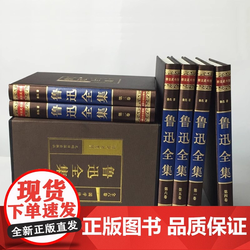 正版绸面精装鲁迅全集 全6册朝花夕拾狂人日记初高中青少年成人版高清大图
