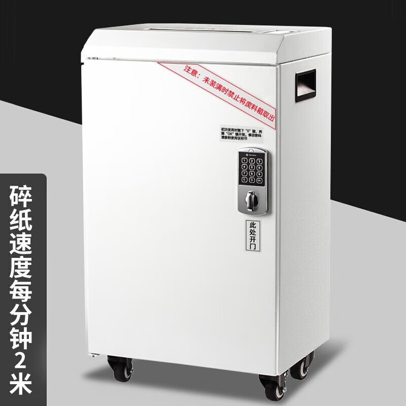 三木HM8102(S )国家一级保密认证办公碎纸机 密码锁过热保护 1*2mm单次5张30分钟 30L高清大图