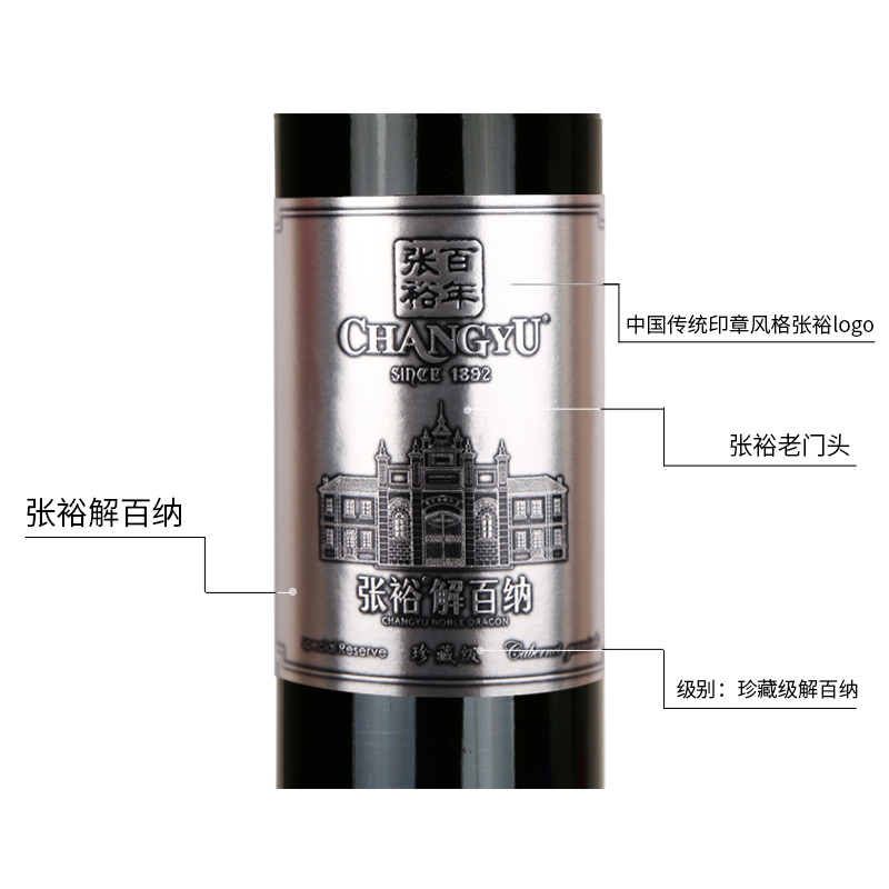 张裕第九代珍藏级解百纳干红葡萄酒750ml 张裕官方旗舰店