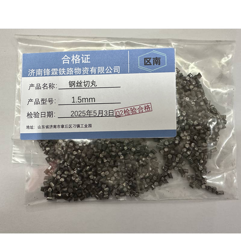 区南 钢丝切丸 1.5mm kg