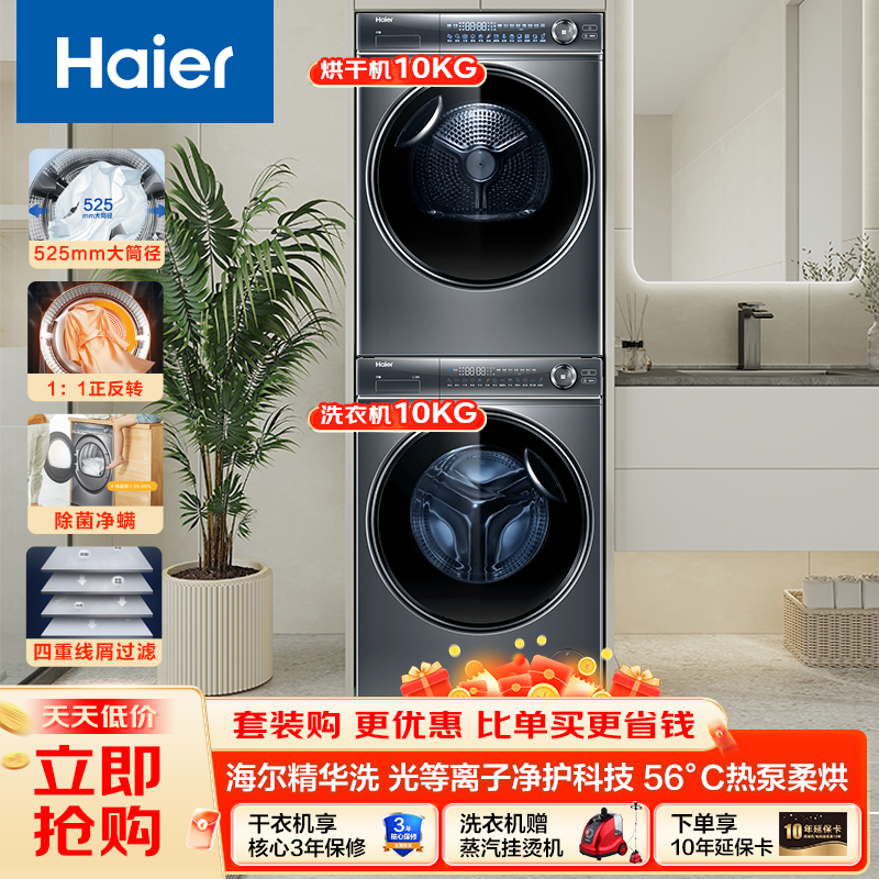 [海尔376+376洗烘套装]云溪10KG精华洗超薄全嵌直驱变频大筒径滚筒洗衣机全自动+双擎热泵烘干衣机套餐