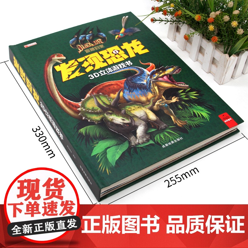 发现恐龙3D立体游戏书幼儿1-3-6-9岁趣味翻翻书科普百科全书恐龙立体书翻翻书百科全书儿童宝宝推拉书科普绘本故事书恐龙高清大图