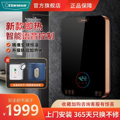 奥特朗（Otlan）F17S-Z85A 即热式电热水器家用小型速热恒温卫生间淋浴洗澡快热式过水热 语音控制 上门安装