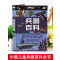 中国世界上下五千年大百科[3册] [正版]中国世界大百科儿童军事全书兵器百科注音 小学生一二三年级现代枪械地理百科坦克空