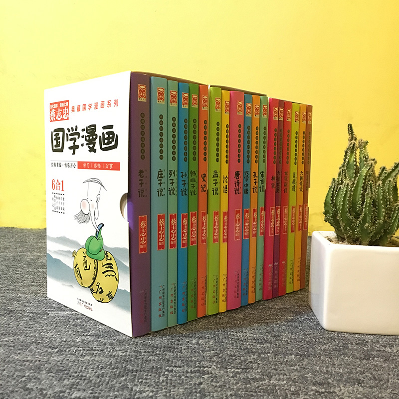 [正版]蔡志忠典藏国学漫画系列1-3(套装共18册)高清大图