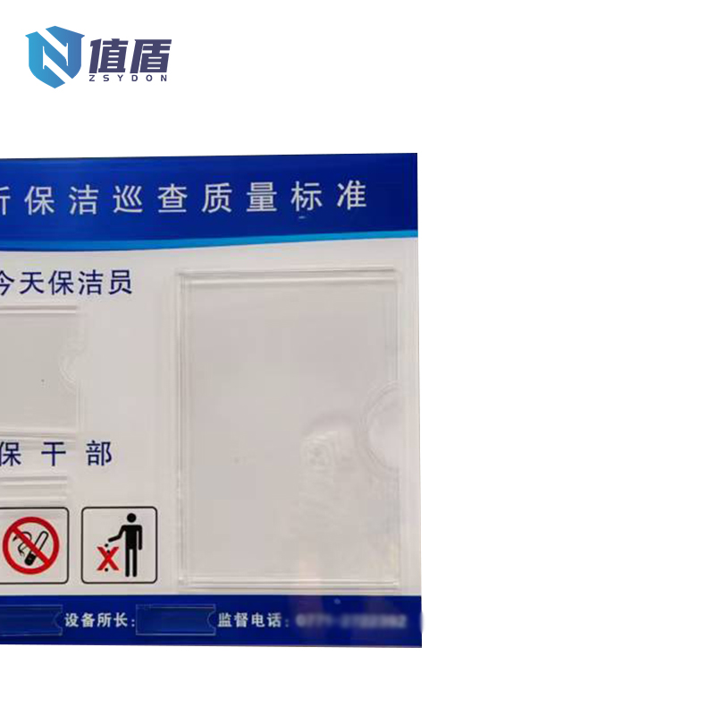 值盾 ZSYDON 亚克力牌 550*500mm /张高清大图
