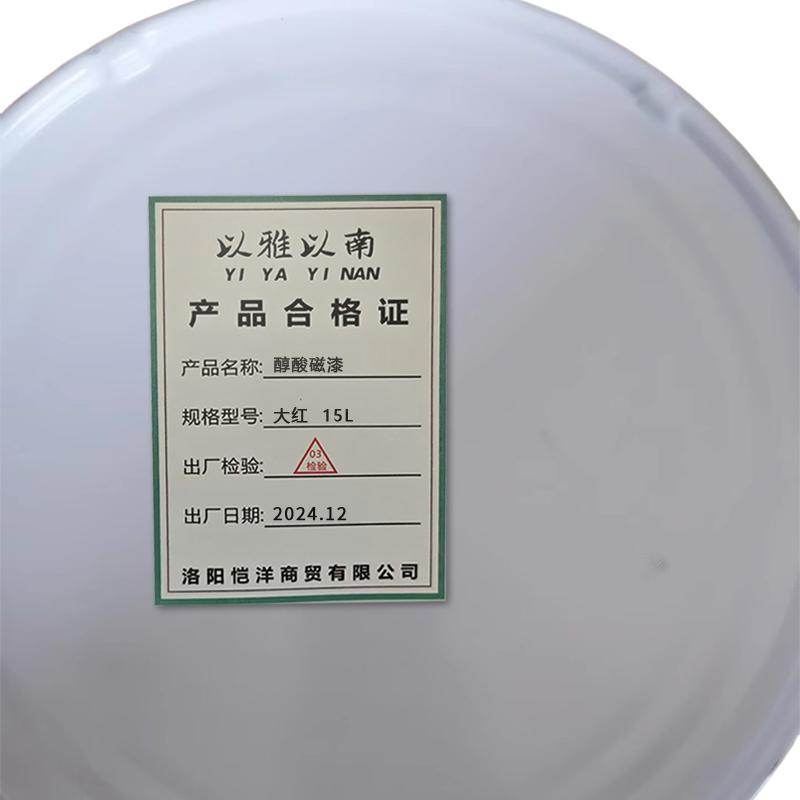 以雅以南 醇酸磁漆大红 15L/桶高清大图