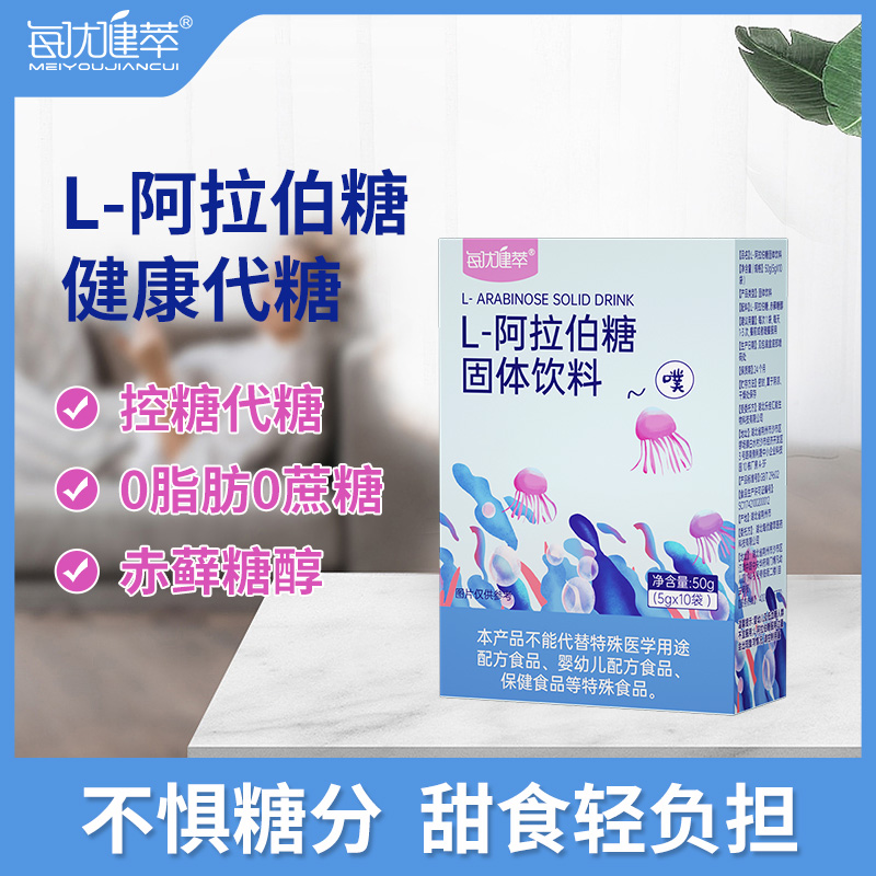 [买2发3]每优健萃L-阿拉伯糖代糖粉咖啡糖代木糖醇食品级甜小包装