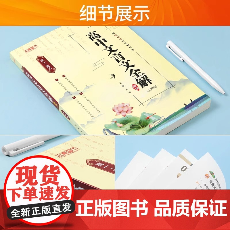 2025新版高中文言文全解精练必修选择性必修人教版全一册课文教材同步文言文全解一本通高一二三高考语文古诗文72篇高考文言高清大图