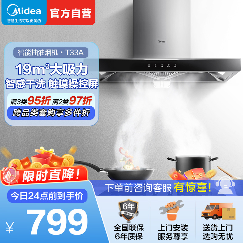 美的(Midea)油烟机CXW-260-T33A