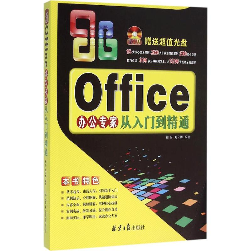 【M】Office办公专家从入门到精通-9787547717875