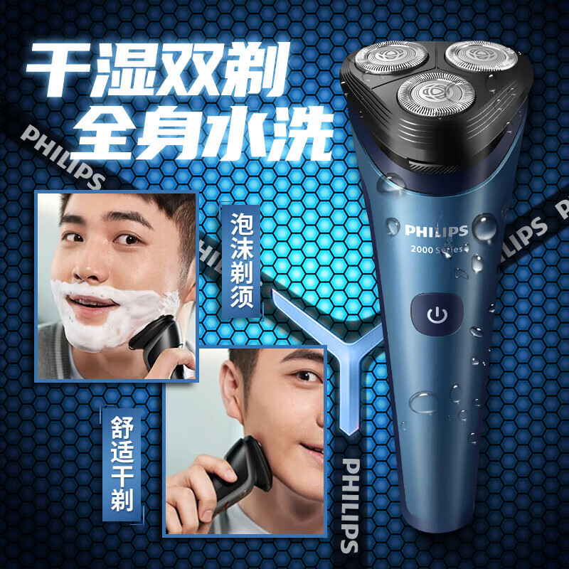 飞利浦(PHILIPS) 电动剃须刀 全新2系刮胡刀 1小时快充全身水洗干湿双剃胡须刀 男士生日礼物 S2508高清大图