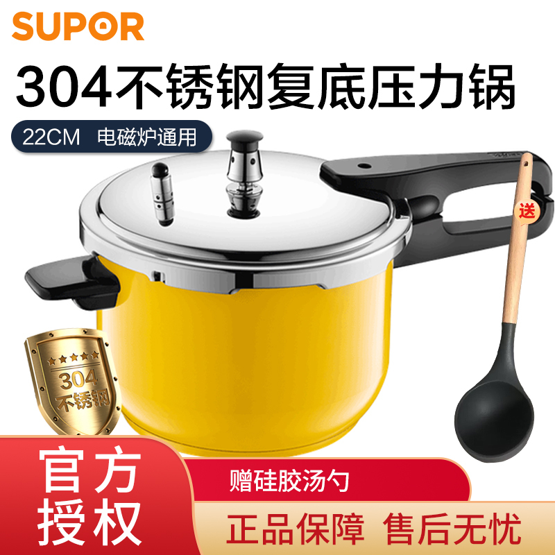 苏泊尔(supor)悦目不锈钢家用压力锅电磁高压锅