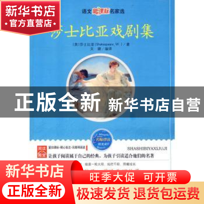 正版 莎士比亚戏剧集 【英】威廉·莎士比亚 线装书局 9787512002593