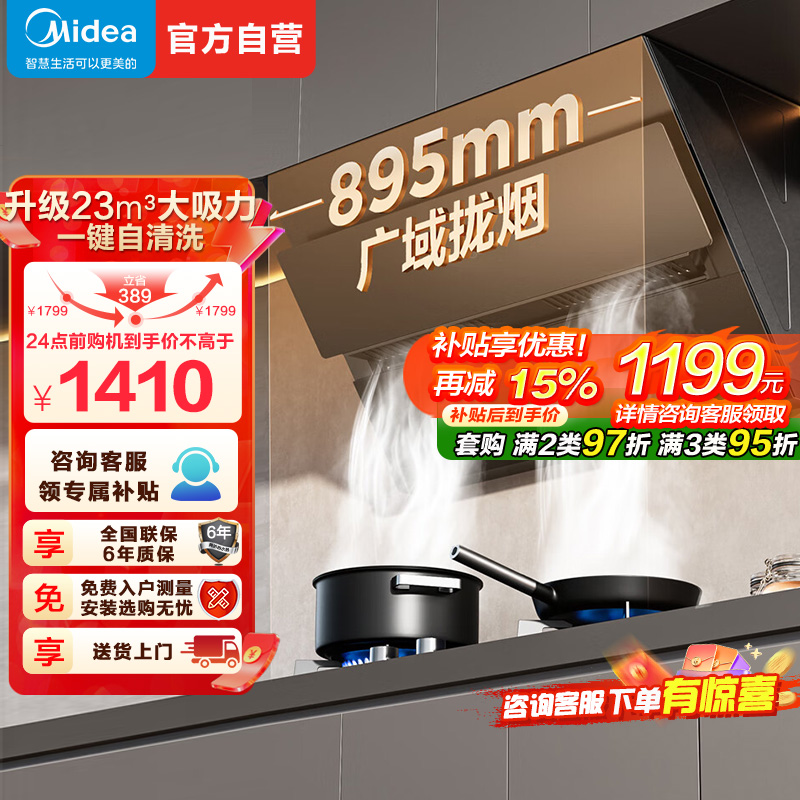 美的(Midea)油烟机CXW-280-J25S PRO
