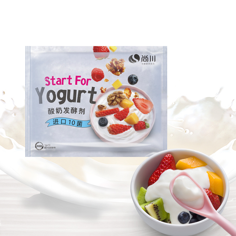 20小袋尚川10菌种双歧杆菌家用酸奶发酵菌酸奶发酵剂益生菌乳酸菌