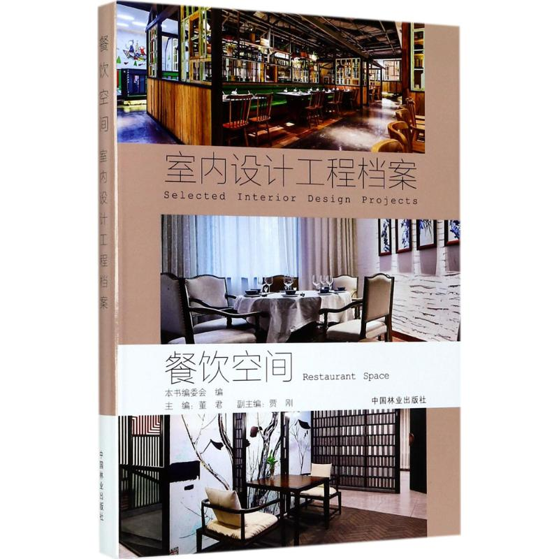 醉染图书餐饮空间9787503889790高清大图