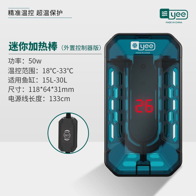 YEE意牌 乌龟小型鱼缸 加热棒加温棒 自动恒温迷你防爆 低水位超短电热棒 水族世界图片