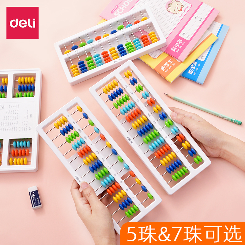 得力 Deli 算盘5珠7珠儿童早教教学教具珠算二年级数学数字运算算数加减法算术学习用品小算5 珠11档算盘 743报价 参数 图片 视频 怎么样 问答 苏宁易购