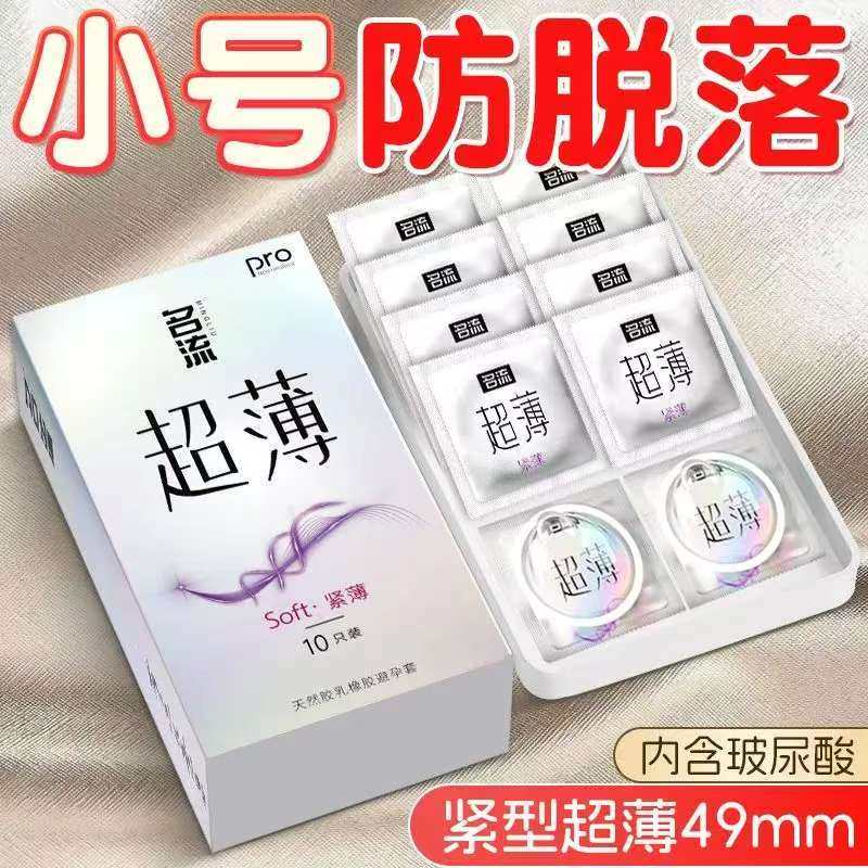 名流避孕套超薄紧薄10只装49mm小号裸感玻尿酸润滑安全套套001男女性用品成人情趣计生用品byt高清大图