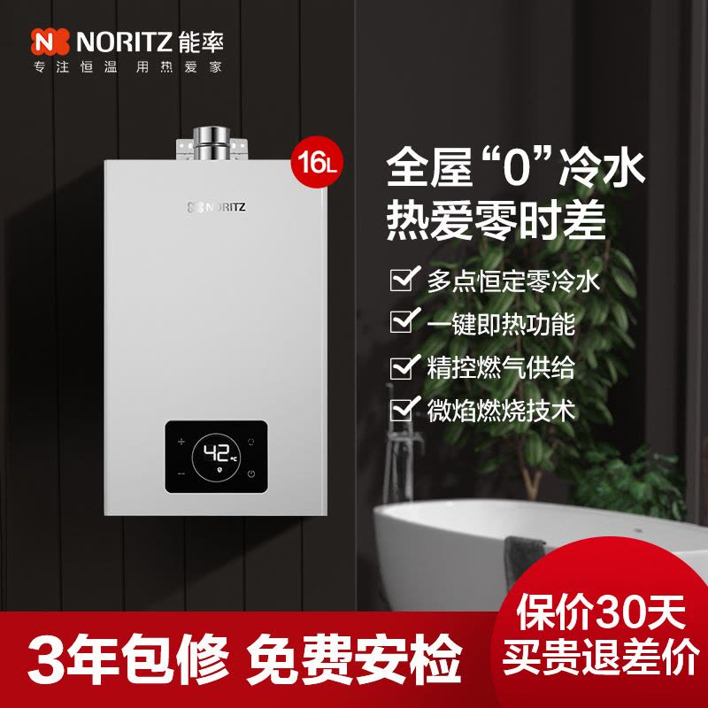能率16升家用厨房零冷水燃气热水器GQ-16SD21FEXQ图片