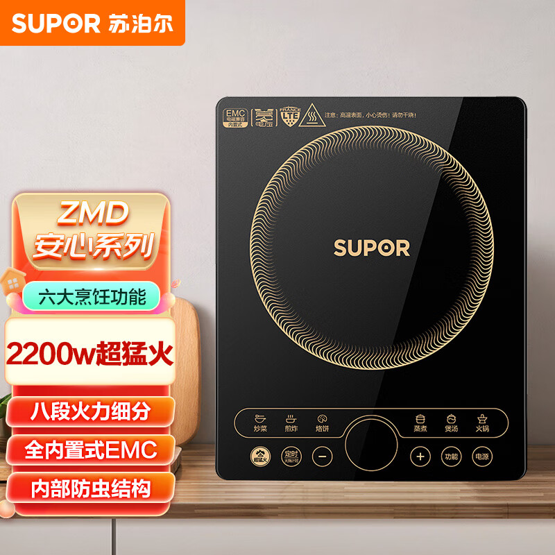 苏泊尔(SUPOR)ZMD安心系列 家用大功率触控电磁炉 C22-IH97S((规格:台)