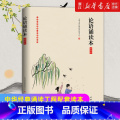 【正版】书店 论语诵读本(插图版)/中华经典诵读工程配语版店