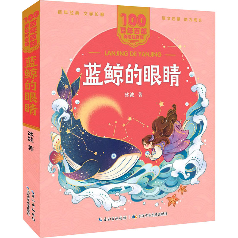 【M】蓝鲸的眼睛-9787572114618