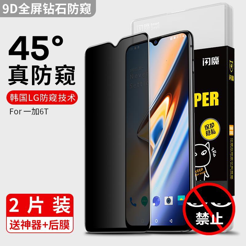 极控者(TiMER)闪魔 一加6钢化膜7t蓝光一 一加6t[9D曲面全屏45°真防偷窥2片]*送神器+后膜 一加其他型号