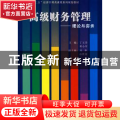 高级财务管理:理论与实务