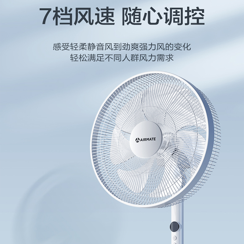 艾美特遥控落地扇电风扇七叶家用省电7档大风量定时摇头升降俯仰正常自然风7片落地扇电扇FS35129R