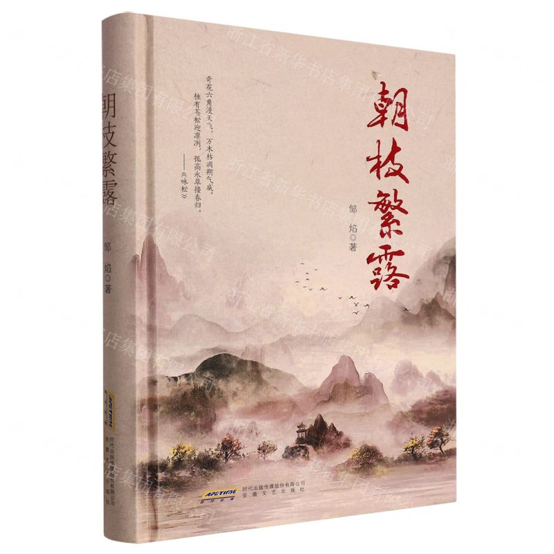 [N]朝枝繁露(精)-9787539677439高清大图