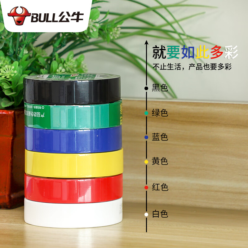公牛(bull) 电气绝缘胶带18米/卷(备注需要的颜色和数量)高清大图