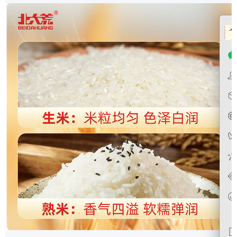 北大荒(BEIDAHUANG) 珍珠米 金山银山 双腹膜10kg高清大图