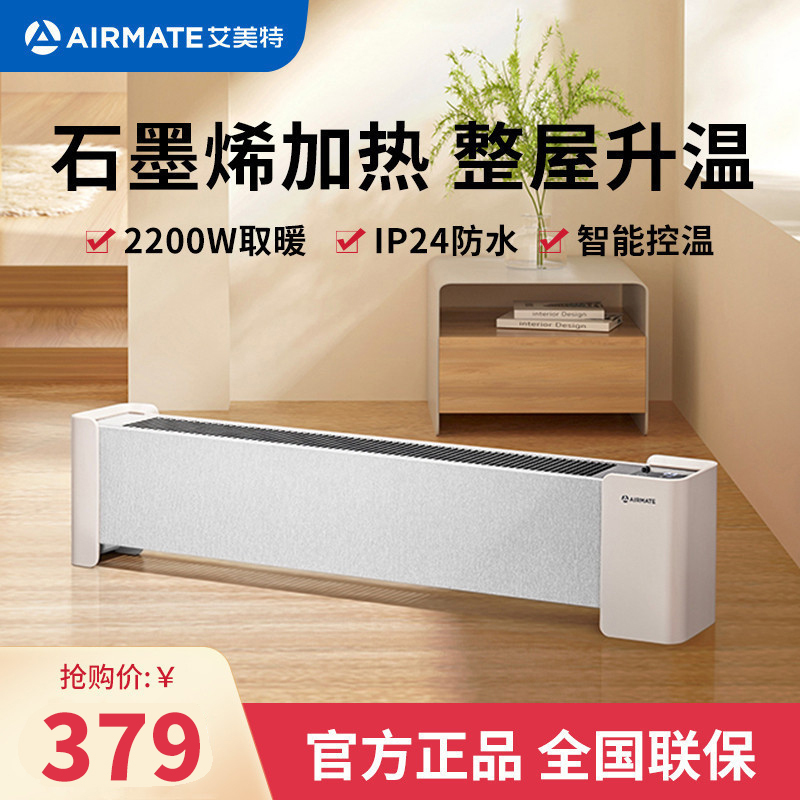 艾美特 (Airmate) 踢脚线 HD22-R37 取暖器电暖器轻音节能电暖气片家用办公大面积遥控定时浴室移动地暖