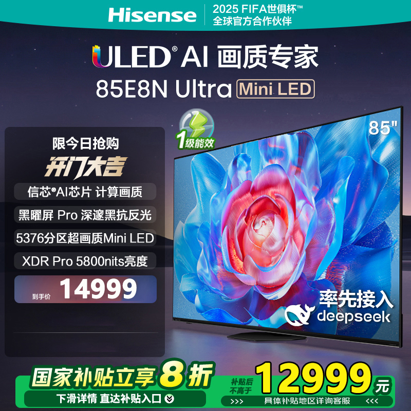 海信电视85E8N Ultra 85英寸5800nits 5376分区Mini LED 超低反黑曜屏超薄液晶游戏电视