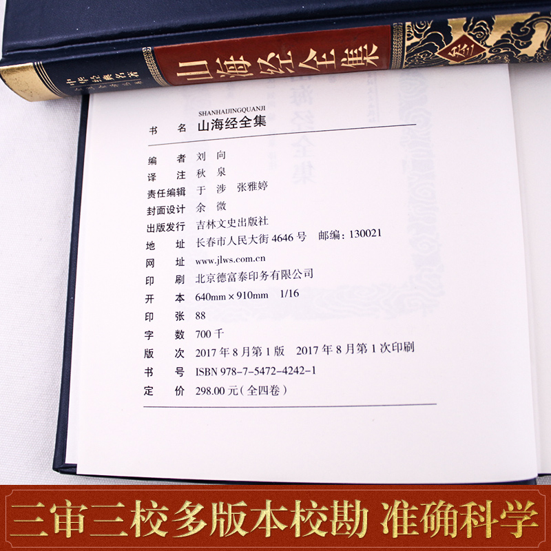 默认规格 [正版]完整无删减山海经 全集无删减原版全套原著画集图鉴全注全译白话文版四年级青少年学生版成人版精装典藏珍藏版高清大图