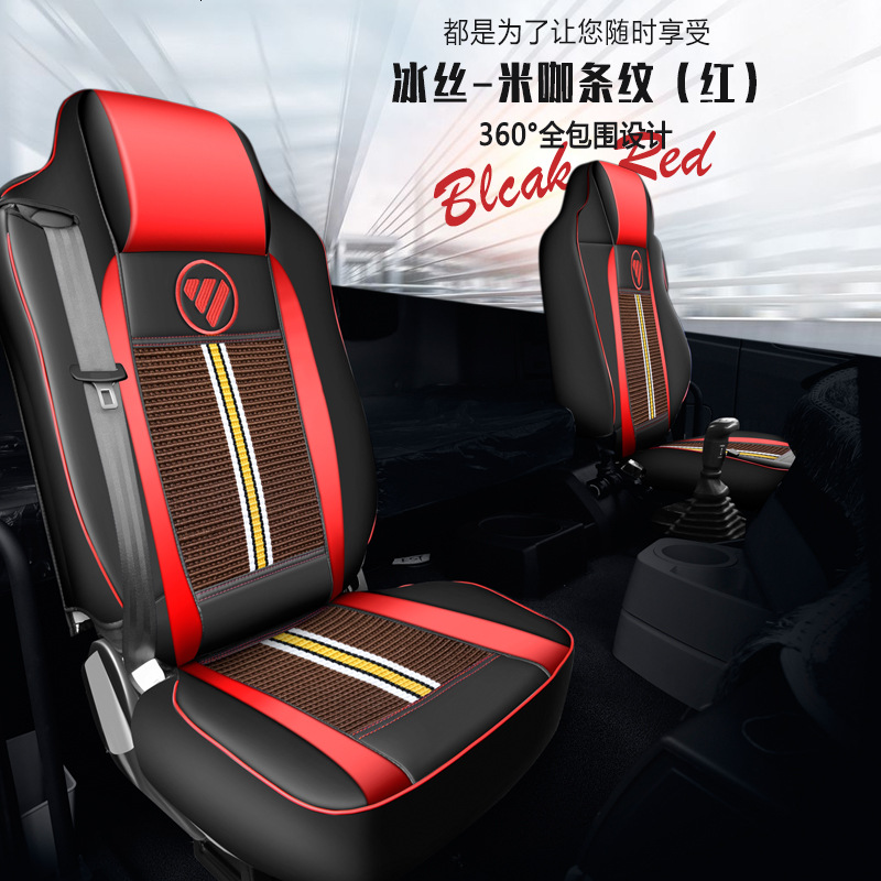 【补贴10%】欧曼GTL/EST座套四季全包ETX座椅套货车用品坐垫套驾驶室装饰内饰 黑红双翼款【米咖条纹麻丝】一对装
