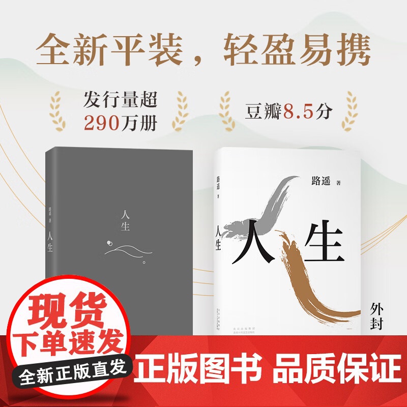 平凡的世界:全三册 路遥作品精选 茅盾奖得主路遥作品 人生+平凡的世界:全三册 激励青年的不朽经典高清大图