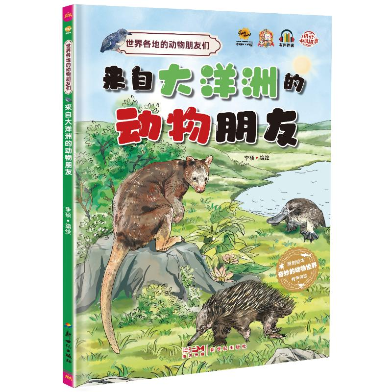 正版新书]来自大洋洲的动物朋友李硕9787558337611高清大图