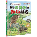 来自大洋洲的动物朋友