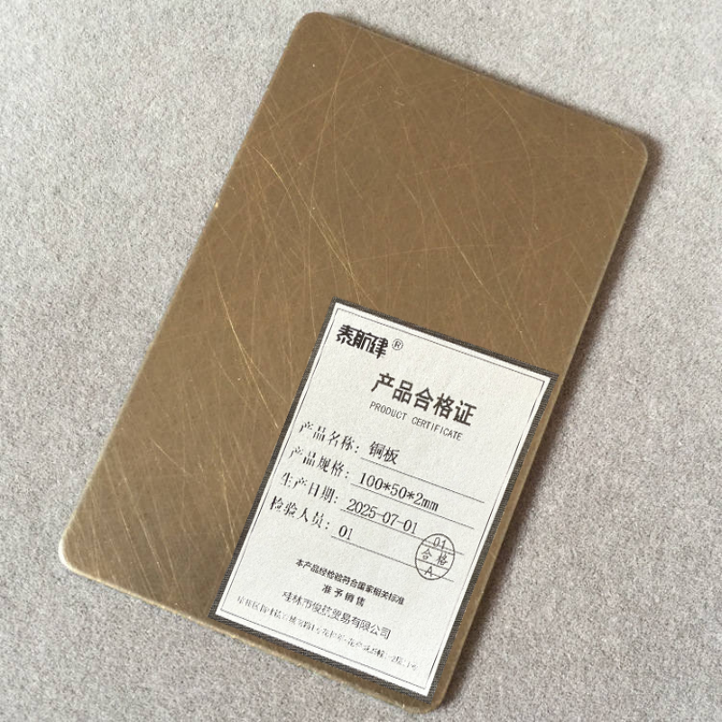 泰航建 铜板 100*50*2mm 块高清大图