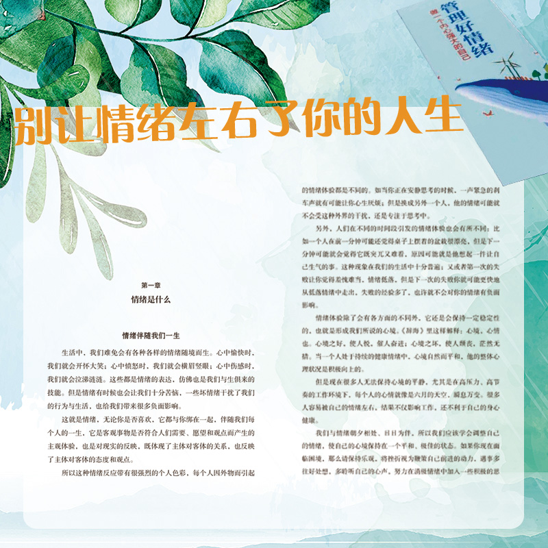 [正版]全3册 管理好情绪做一个内心强大的自己所谓情商高就是会说话好心态好性格好习惯情绪掌控术情绪自控力如何控制自己的情高清大图