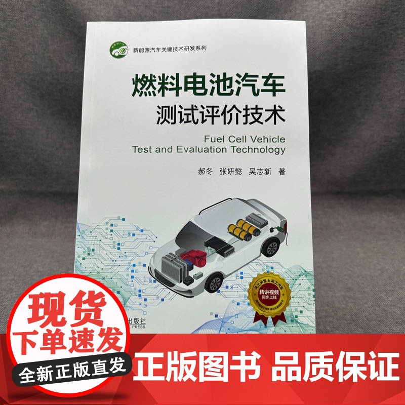套装 燃料电池汽车技术图书套装(共3册) 燃料电池汽车 汽车工业 产业发展 内容丰富 关键技术系列 中国燃料电池汽车高清大图