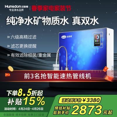 汉斯顿净水机HSD-RO75G-07