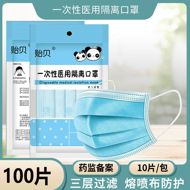 100片贻贝医用一次性儿童防护口罩三层过滤防飞沫防尘雾霾口罩视频