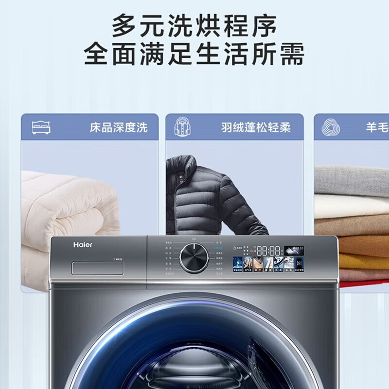 海尔(Haier)全自动滚筒洗衣机 10公斤大容量家用直驱变频智能投放晶彩大屏巴氏除菌顽渍洗XQG100-BD1266