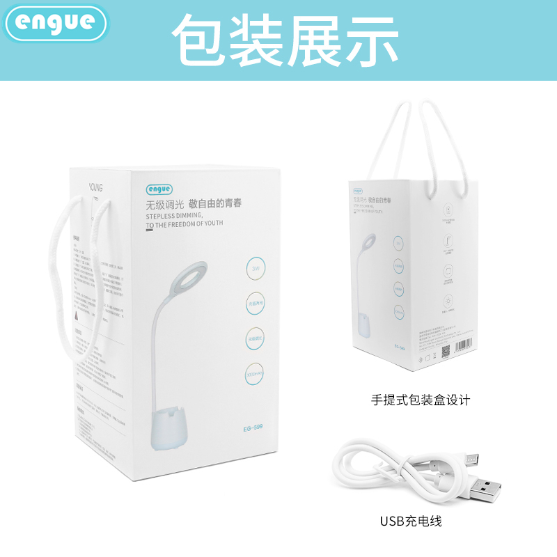 engue恩谷笔筒护眼台灯EG-599 手机支架+笔筒功能+护眼台灯(多功能台灯)
