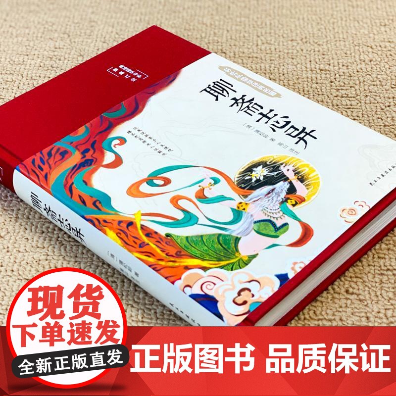 聊斋志异 [清]蒲松龄 著 原著正版 罗刹海市 名家名译课外阅读书目中国古典文学国学名著中小学五六七八九年级寒暑假读物正高清大图