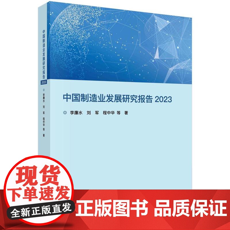 [按需印刷] 中国制造业发展研究报告 2023高清大图